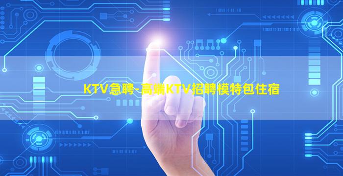 日照夜场招聘