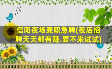 上饶夜总会招聘